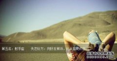 当射手座坠入爱河时就像那样。