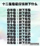 有十二个星座的人有最好的指数，他们有吗？