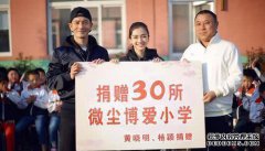 顾天乐花了2亿建白学校献给慈善组织15年，网友