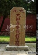 黄家屯公墓：中国摇滚歌手宫廷的第一人，石刻