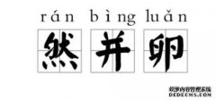 什么是语言蛋？