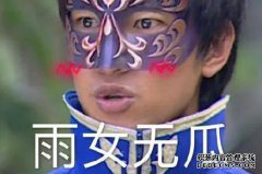我想成为一个没有瓜的雨女孩，这个儿子是什么