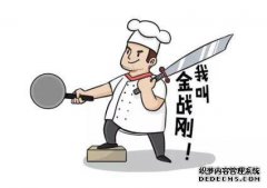 成为厨师意味着什么？
