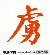 [不死族]
