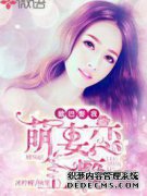 《天才门宝五个月轩初》已完成精彩阅读小说《
