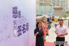 -恩球金禾大酒店“三心俱乐部”分享的爱与感激