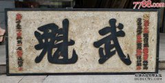 新会天马村发现了清代的“苦魁”牌匾