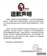 “鲍师傅为什么道歉？为什么道歉？鲍师傅为此