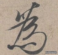 [时间不是三点]