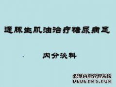 内分泌科