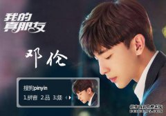 张初次见面会“我的真朋友”说他将与傅小宁一
