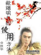 “主人对他来说太难了”