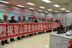 山西国际能源集团有限公司