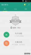 下载收听扇贝