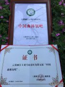 内蒙古陆梦源国家森林公园于2019年第五次获得