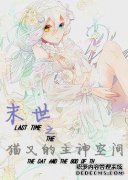 伪神空间的最新章节列表